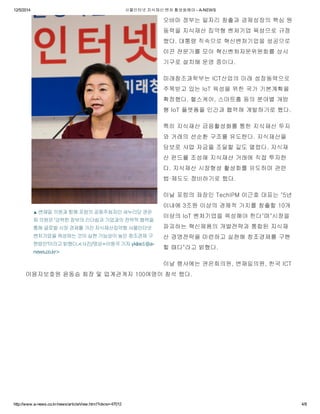 사물인터넷 지식재산 벤처 활성화해야 - 국회뉴스