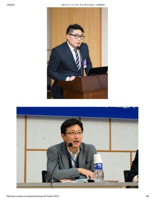 사물인터넷 지식재산 벤처 활성화해야 - 국회뉴스