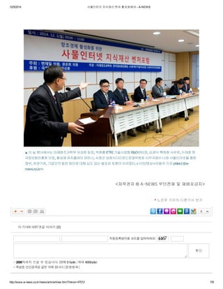 사물인터넷 지식재산 벤처 활성화해야 - 국회뉴스