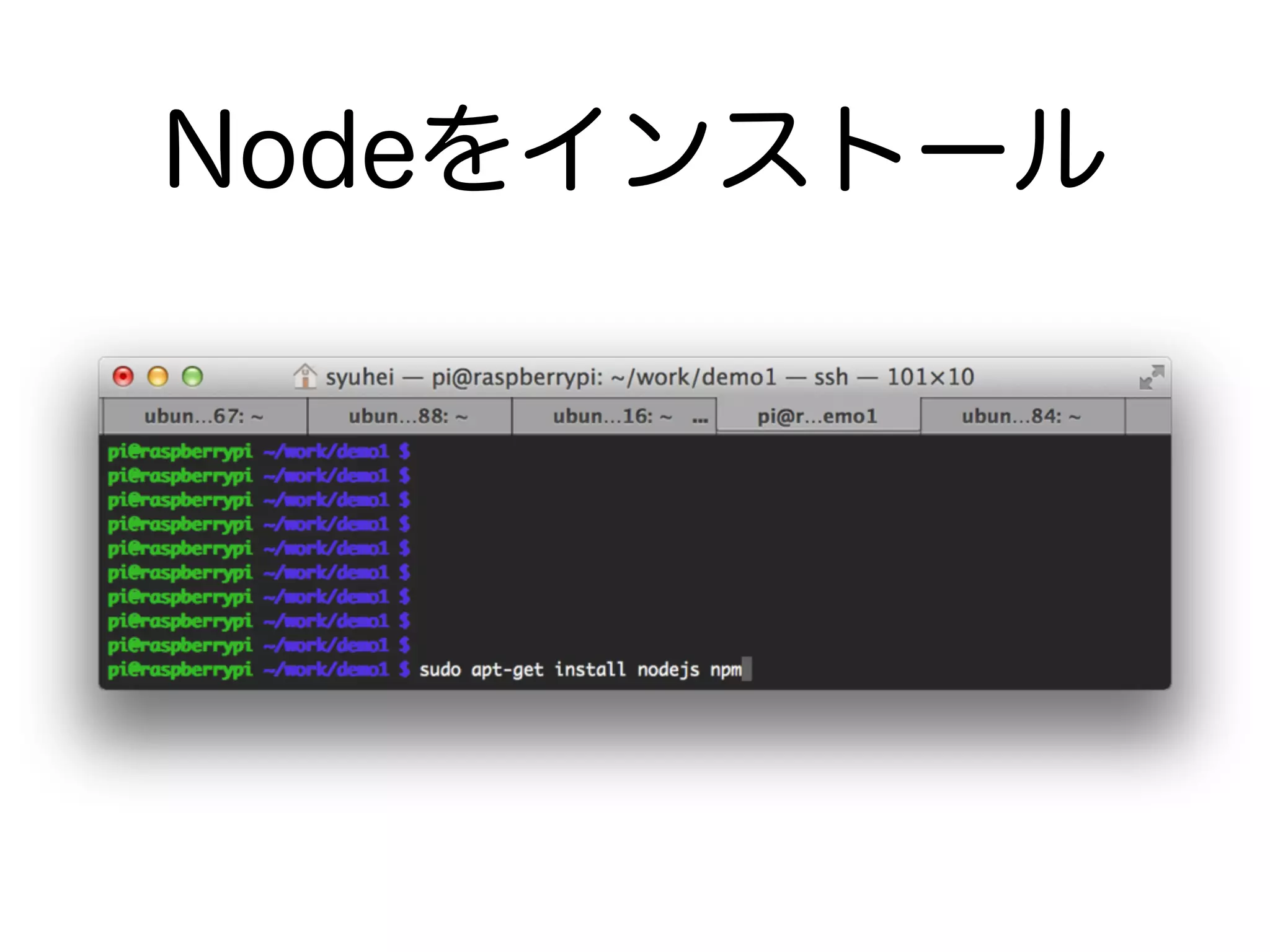 Nodeをインストール 
 