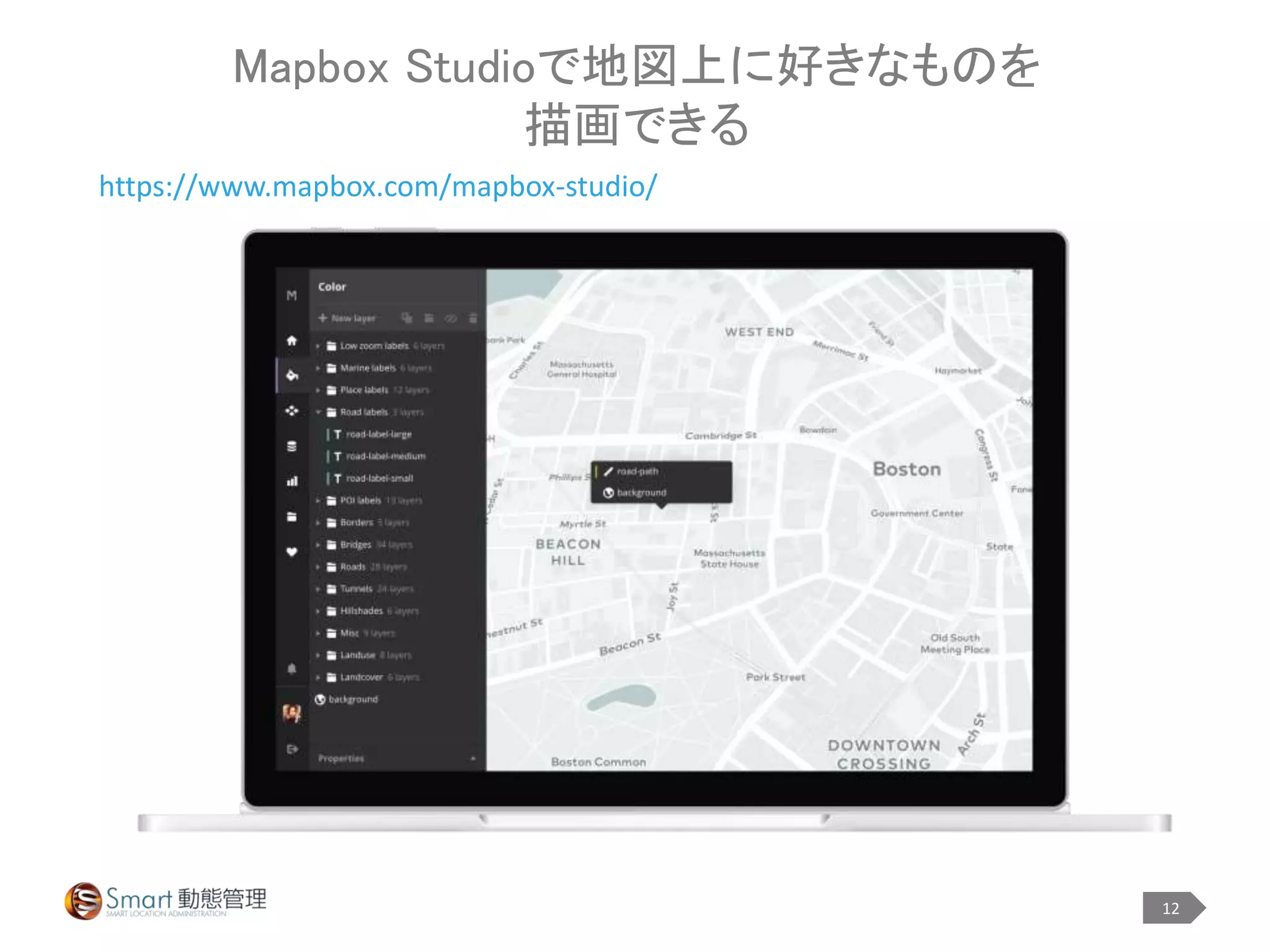 12
Mapbox Studioで地図上に好きなものを
描画できる
https://www.mapbox.com/mapbox-studio/
 
