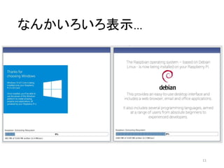 なんかいろいろ表示…
11
 