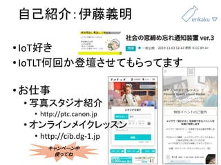ԼB飺x
?IoTä
?IoTLTλؤǉƤäƤޤ
?
? д楹B
? http://ptc.canon.jp
? 饤ᥤå
? http://cib.dg-1.jp
ک`
ʹäƤ
 