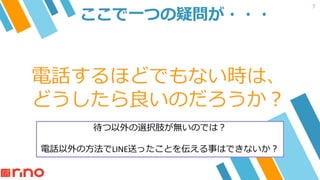 7
LINE
 