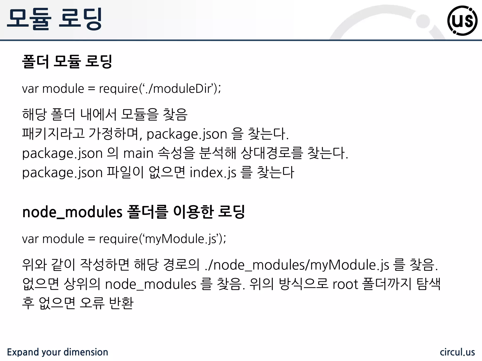 Expand your dimension circul.us 패키지 관리 전역 설치 제거 /usr/local/node-modules 에 설치되어 있는 모듈을 제거한다. $ npm uninstall –g <패키지명> 지역 설치 제거 현재 폴더 하위 영역에 설치된 패키지를 제거한다. $ npm uninstall <패키지명> 패키지 리스트 보기 npm 의 list 명령을 이용하여 설치된 모듞 패키지들을 확인할 수 있음 $ npm list 