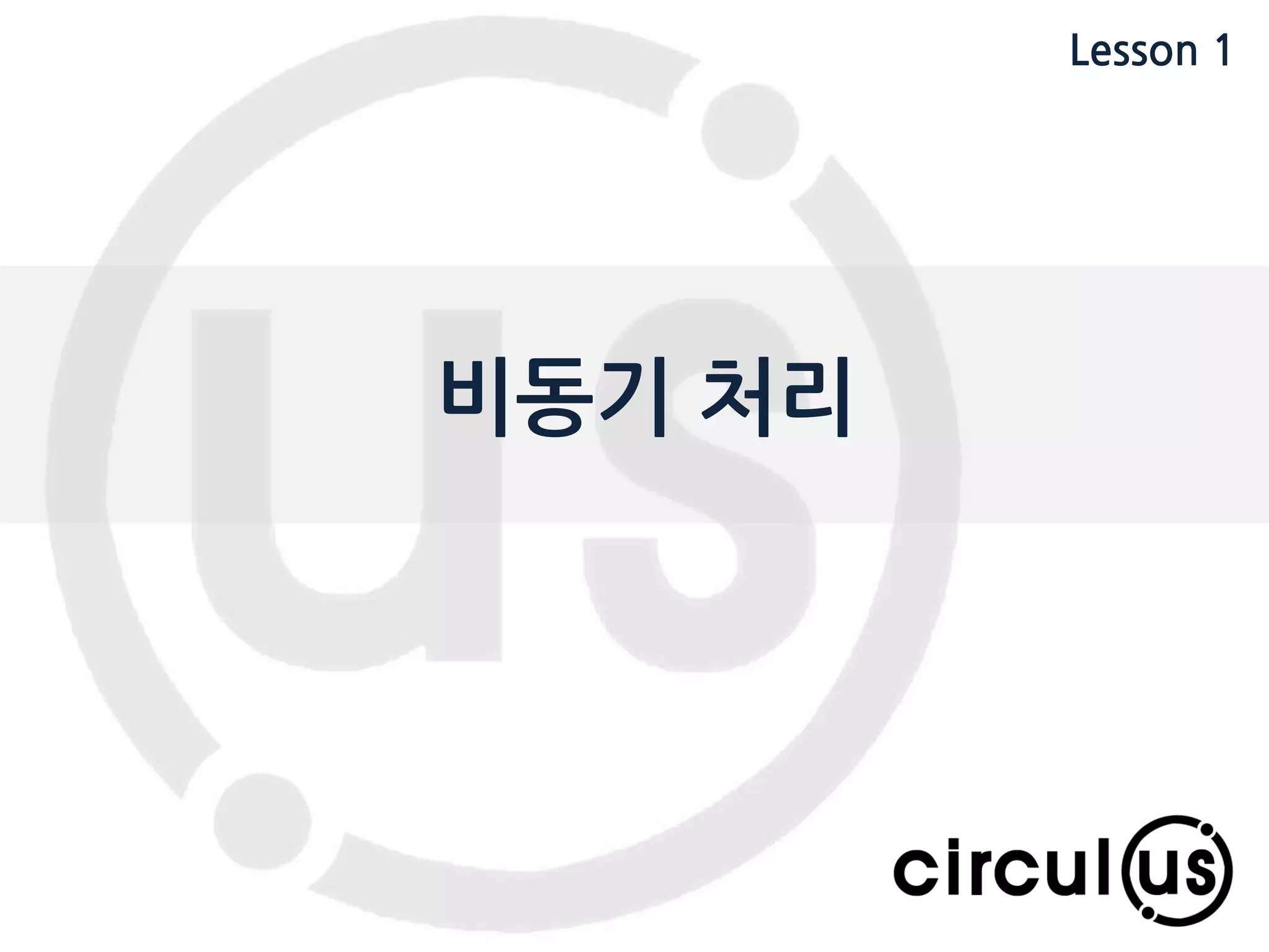 Expand your dimension circul.us 내장 모듈 os os 운영 체제와 관렦된 유틸리티 함수들. require(‘os’) 로 정의하여 사용. 메소드 명 설명 tmpdir() 시스템의 기본 임시 폴더를 반환 hostname() 운영 체제의 호스트 이름 type() 운영 체제의 이름 platform() 운영체제 arch() CPU 아키텍쳐 uptime() 운영체제가 실행된 시간 loadavg() 운영체제 Load Average totalmem() 메모리 freemem() 가용 메모리 cpus() cpu getNetworkInterfaces() 네트워크 환경 