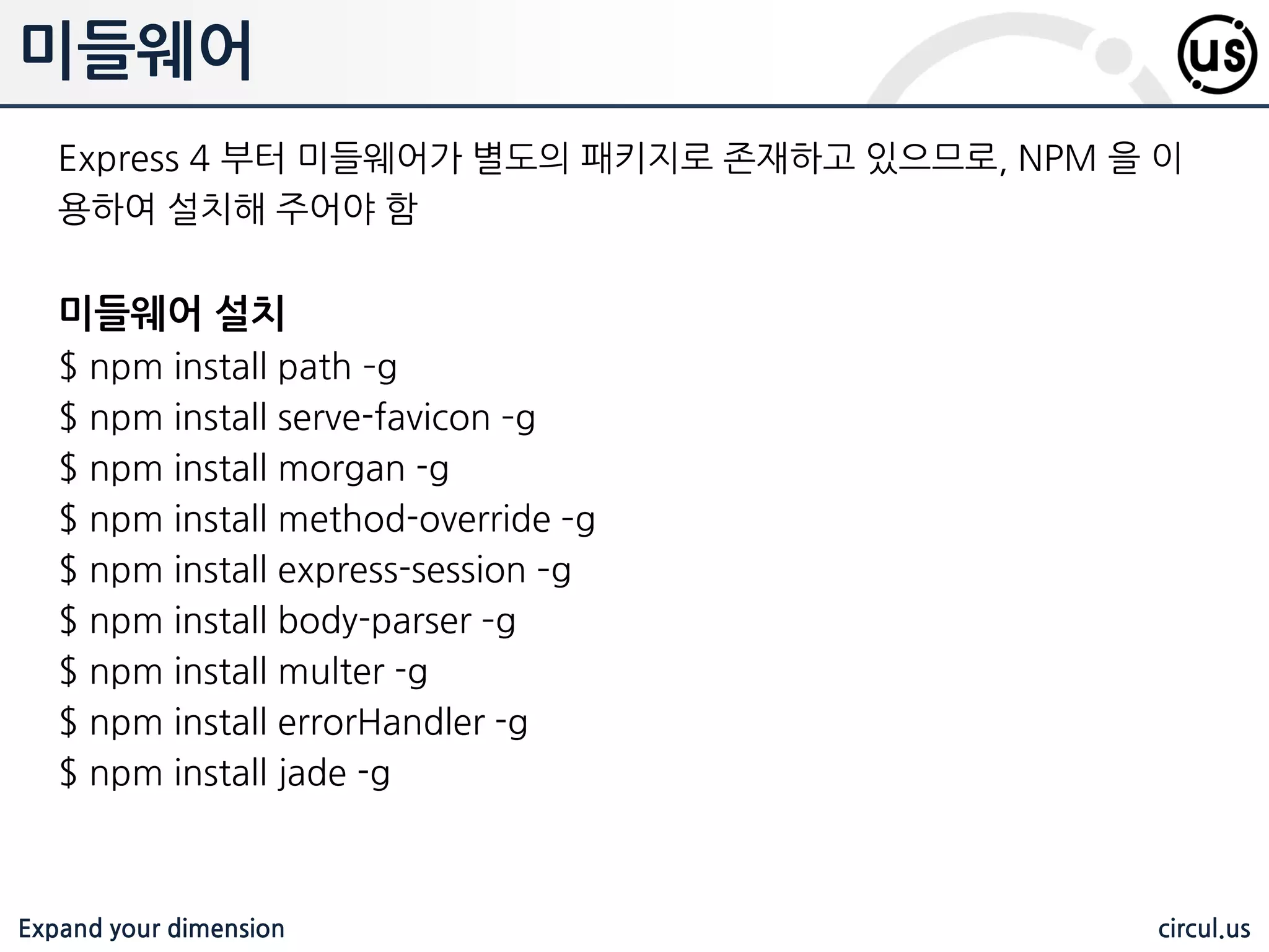 Expand your dimension circul.us 기본 라우팅 .HTTP 요청 메소드 GET, POST, PUT, DELETE 에 대해 기본적인 기능으로 갂 단하게 구현 가능 
