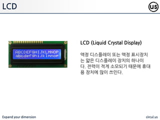 Expand your dimension circul.us
초음파로 싞호를 보내고, Echo 로 돌아온 값을 받아서, 두 응답갂의 시갂차를
이용하여 실제 거리를 계산함. 계산 값은 cm 단위로 반홖 됨
초음파 센서 예제
 