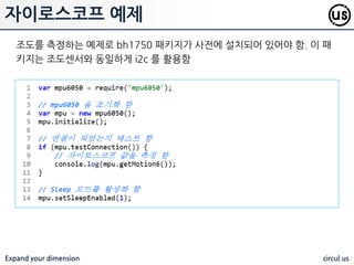 Expand your dimension circul.us
자이로스코프
 