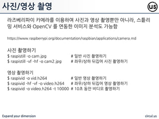 Expand your dimension circul.us
카메라
넓은 부분의 여는 단자쪽으로
연결선의 파란색 부분이 향하도록 설치 함
 