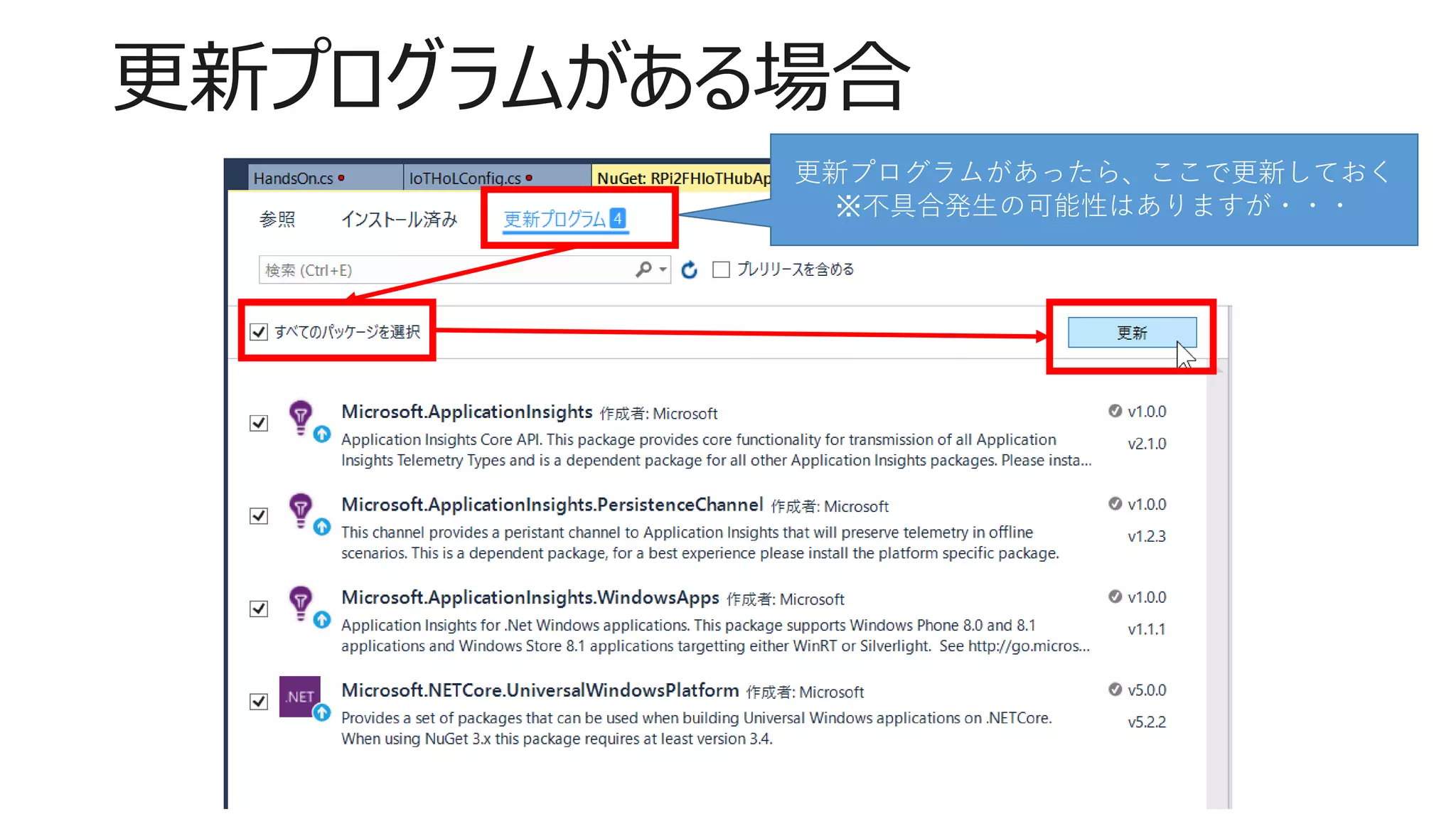 更新プログラムがある場合
更新プログラムがあったら、ここで更新しておく
※不具合発生の可能性はありますが・・・
 