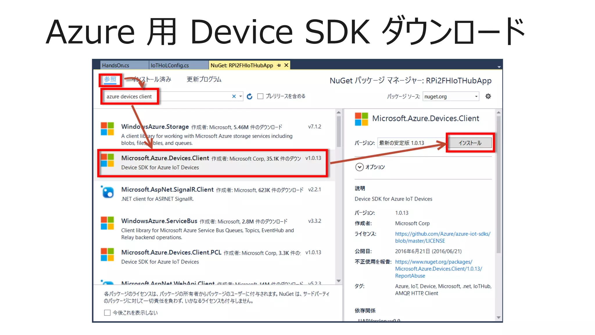 Azure 用 Device SDK ダウンロード
 