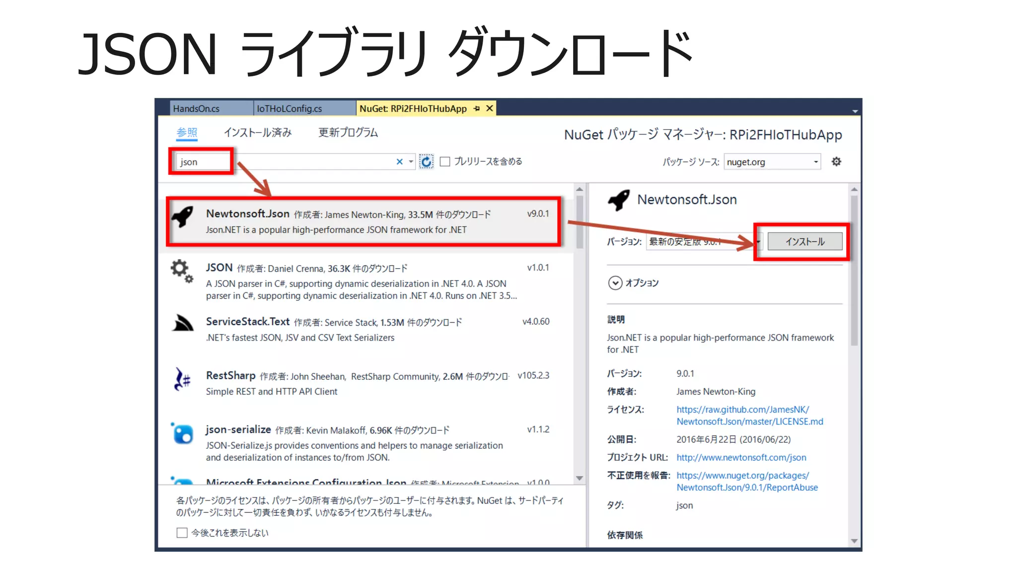 JSON ライブラリ ダウンロード
 
