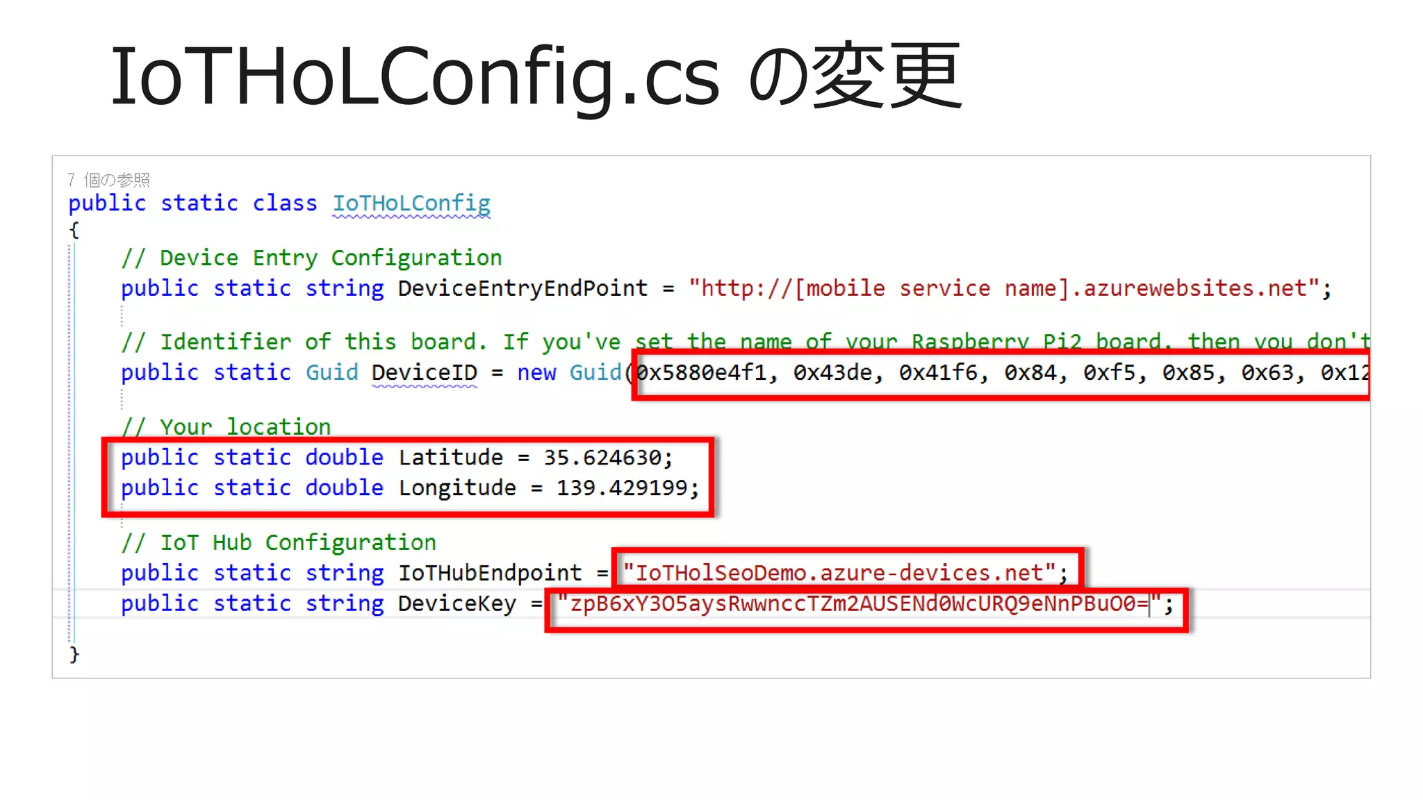 IoTHoLConfig.cs の変更
 