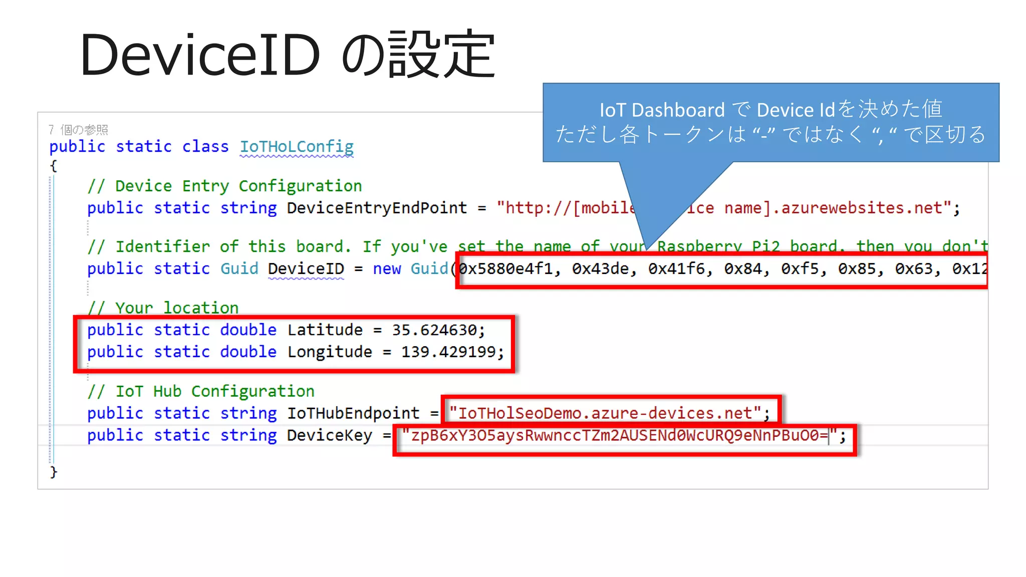 DeviceID の設定
IoT Dashboard で Device Idを決めた値
ただし各トークンは “-” ではなく “, “ で区切る
 
