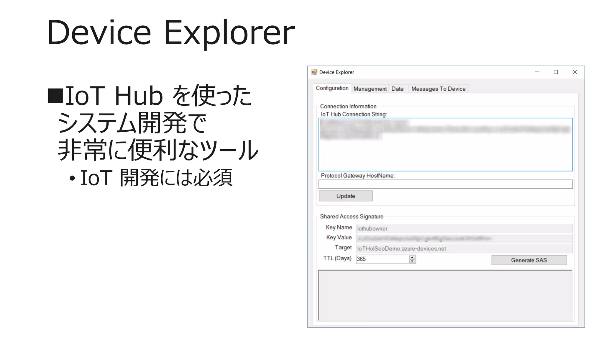 Device Explorer
IoT Hub を使った
システム開発で
非常に便利なツール
• IoT 開発には必須
 