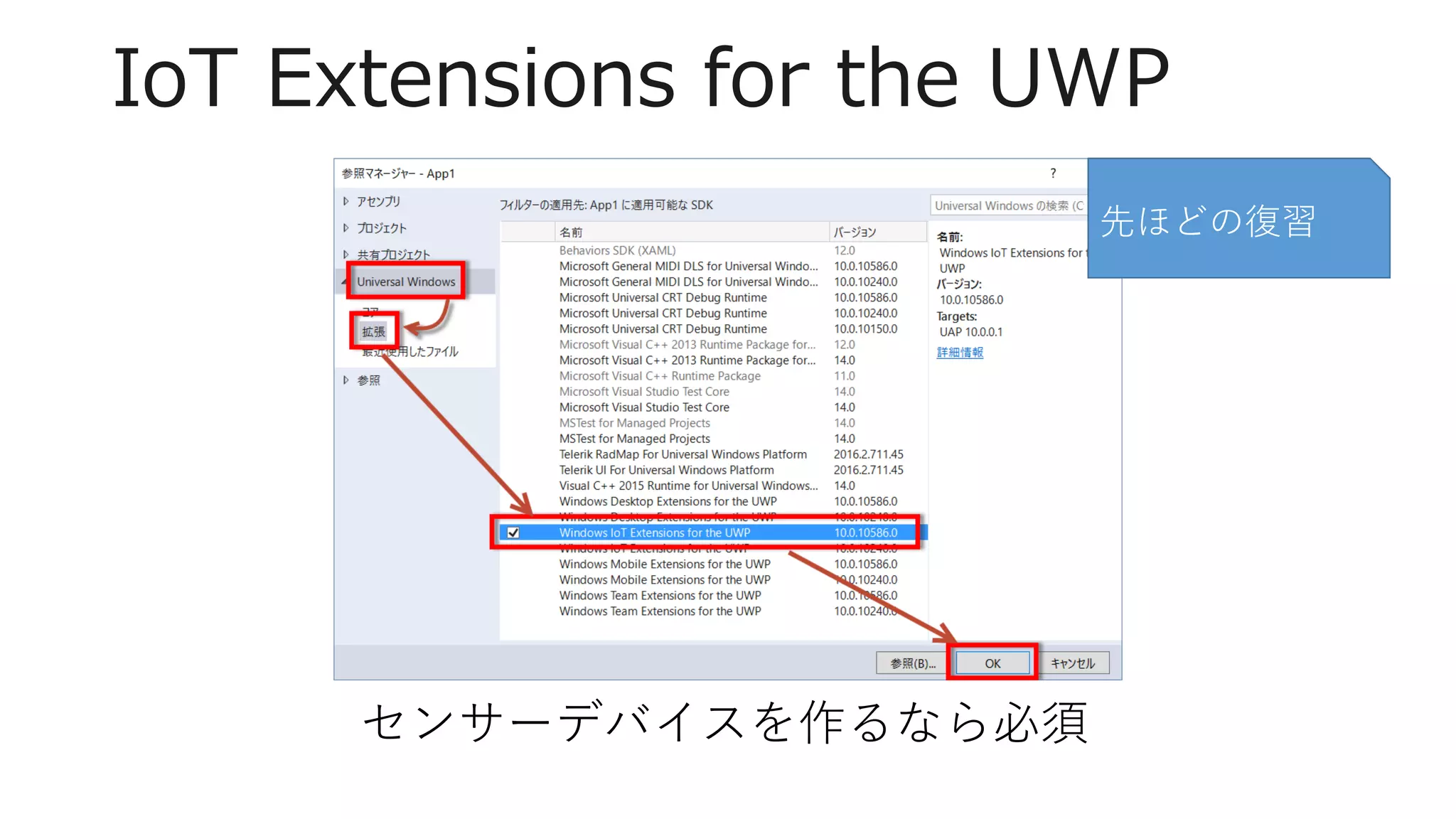 IoT Extensions for the UWP
センサーデバイスを作るなら必須
先ほどの復習
 