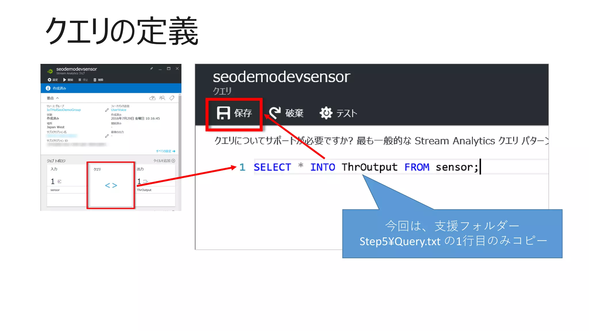 クエリの定義
今回は、支援フォルダー
Step5¥Query.txt の1行目のみコピー
 