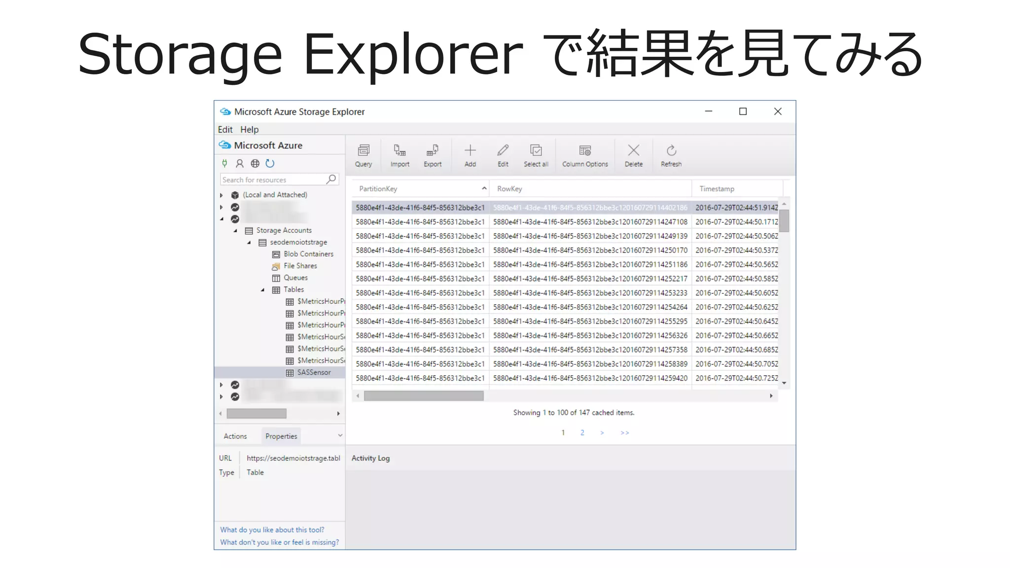 Storage Explorer で結果を見てみる
 