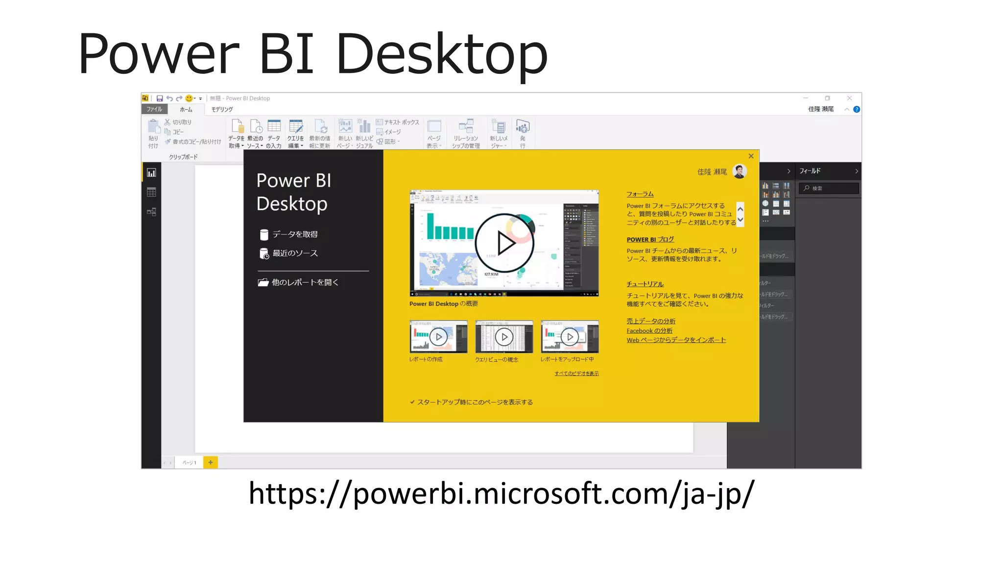 Power BI Desktop
https://powerbi.microsoft.com/ja-jp/
 