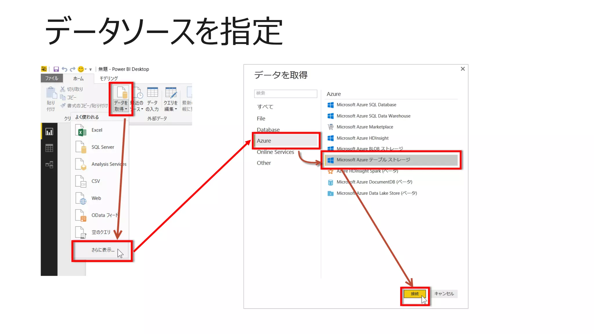 データソースを指定
 