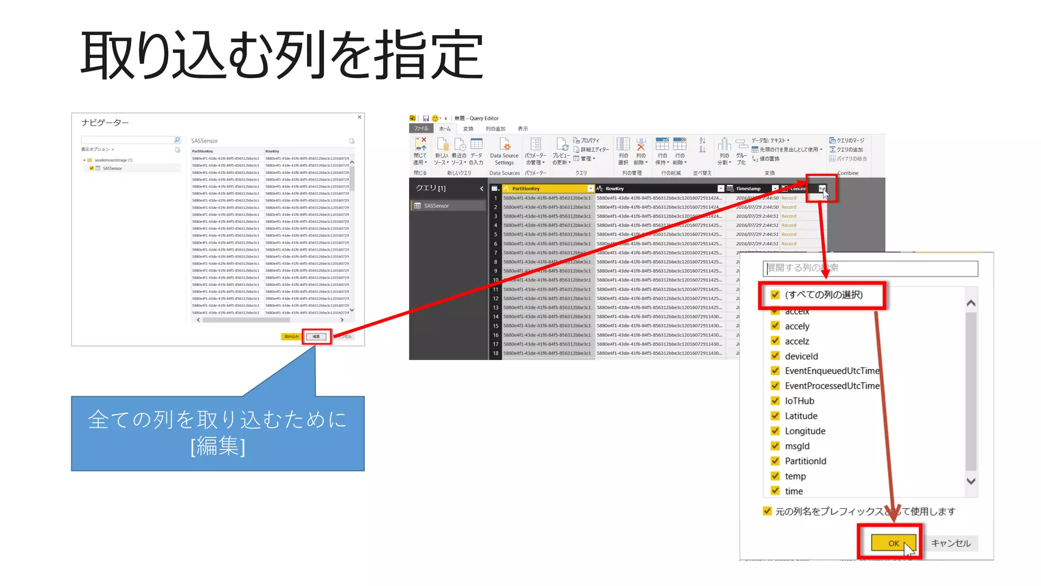 取り込む列を指定
全ての列を取り込むために
[編集]
 