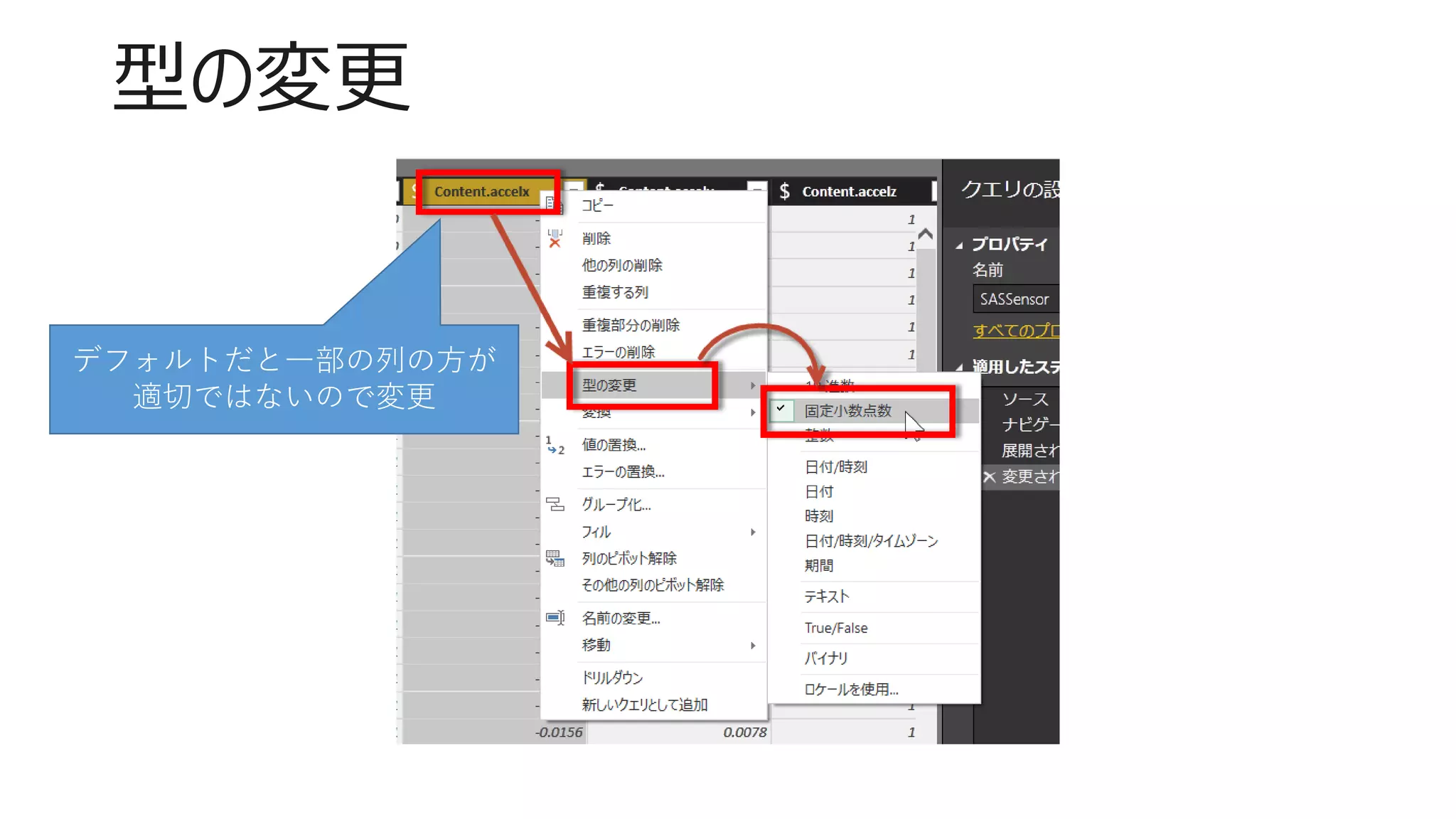 型の変更
デフォルトだと一部の列の方が
適切ではないので変更
 