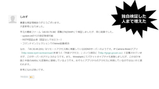 独自検証した
人まで増えた
 