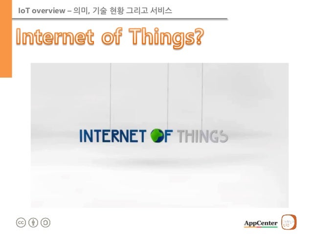 IoT, 기술의 혁신과 미래 그리고 통찰