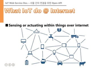 Do IoT Yourself! - 사물 간의 연결을 위한 Open API