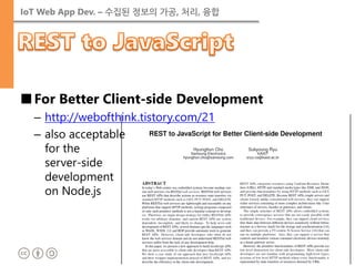 IoT Web App Dev. – 수집된 정보의 가공, 처리, 융합 
■For Better Client-side Development 
–http://webofthink.tistory.com/21 
–also acceptable for the server-side development on Node.js  