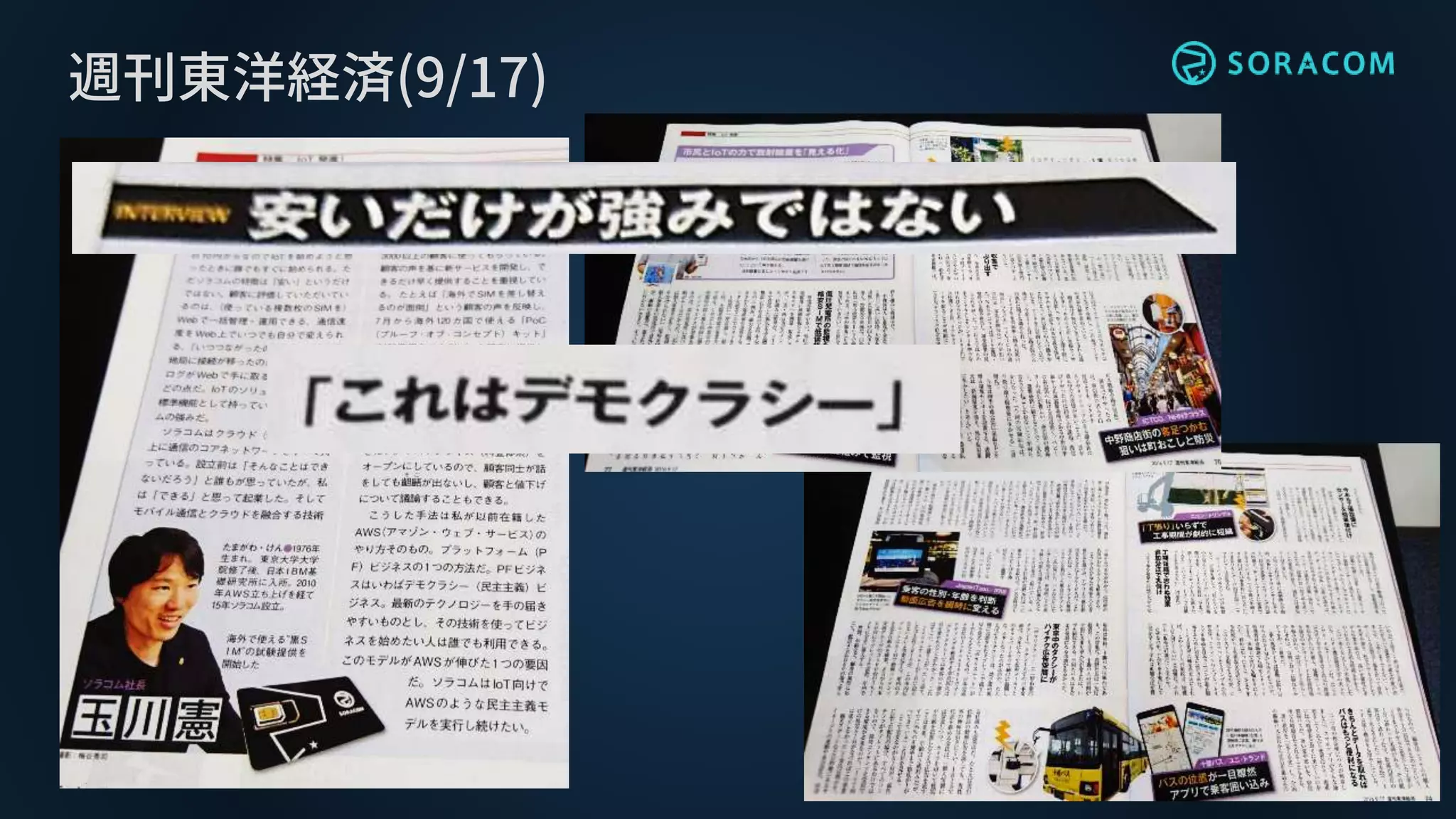 週刊東洋経済(9/17)
 