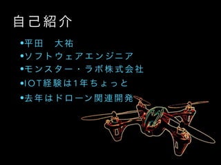 代沢アンペアメーター Iot縛りの勉強会 Vol4