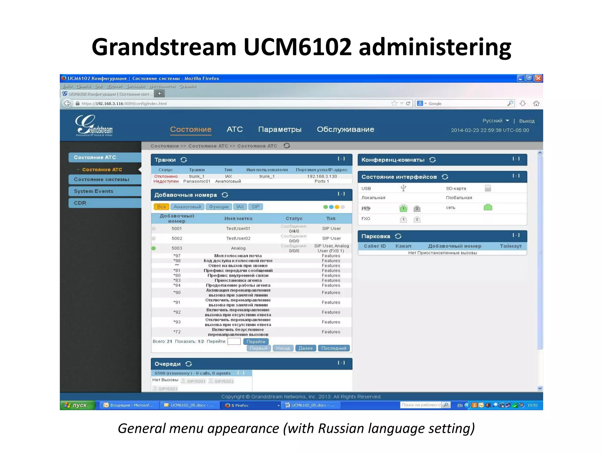 Grandstream UCM6102 administering
General menu appearance (with Russian language setting)
 