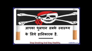 tobacco in hindi patient education on tobacco in hindi