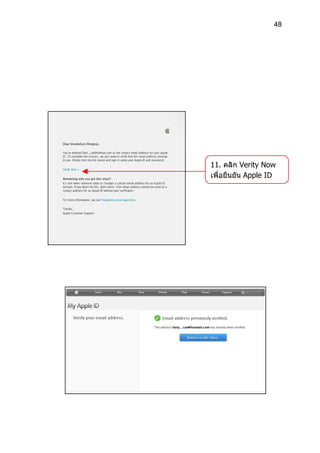 48




11. คลิก Verity Now
เพื่อยืนยัน Apple ID
 