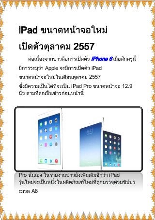 iPad
2557
iPhone 6
Apple

iPad
2557
iPad Pro

12.9

Digitimes
Apple

Quanta Computer
iPad
iPad
12.9

Pro

iPad
iPad

A8

 