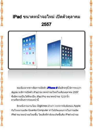 iPad
2557

iPhone 6
Apple

iPad
iPad Pro

2557
12.9

Digitimes

Apple

Quanta Computer
iPad

iPad

 