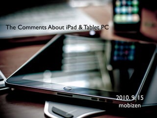 The Comments About iPad & Tablet PC




                                      2010. 9. 15
                                       mobizen
 