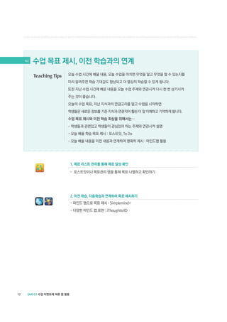 02



          Teaching Tips




12
 