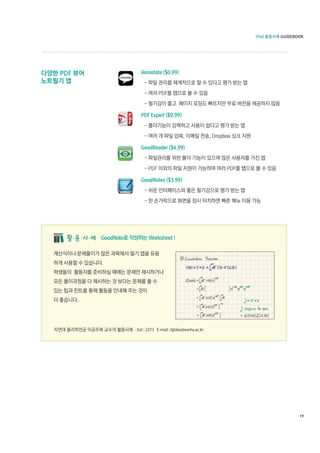 - Ext : 2373 E-mail : kjblee@ewha.ac.kr




                                          19
 