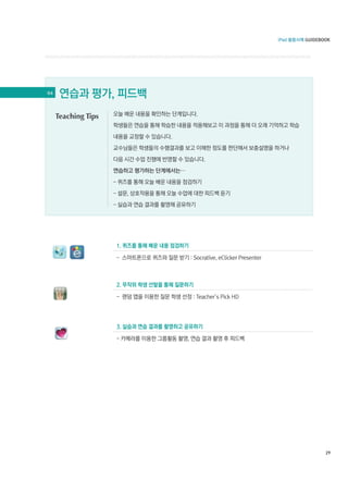 04



     Teaching Tips




                     29
 