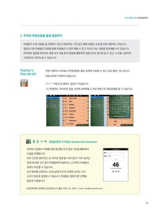 - Ext : 4063 E-mail : sungkim@ewha.ac.kr




                                           33
 