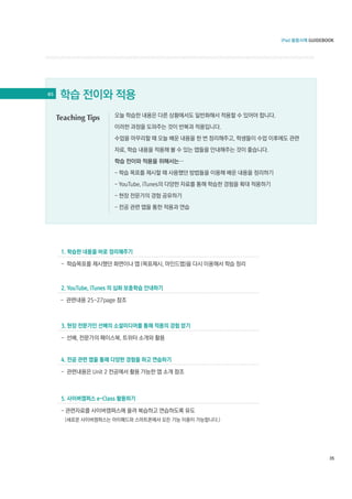 05



     Teaching Tips




                     35
 