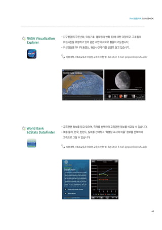 - Ext : 2642 E-mail : jongwonlee@ewha.ac.kr




- Ext : 2642 E-mail : jongwonlee@ewha.ac.kr




                                              43
 