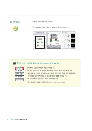 -Ext : 4503 E-mail : sunchoi@ewha.ac.kr




     -Ext : 2387 E-mail : ahn@ewha.ac.kr




46
 
