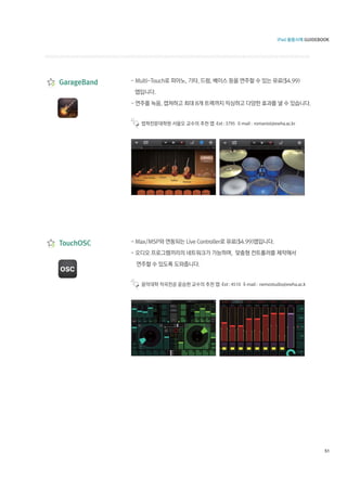 -Ext : 3795 E-mail : romanist@ewha.ac.kr




  -Ext : 4510 E-mail : nemostudio@ewha.ac.k




                                              51
 