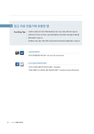 02



          Teaching Tips




60
 