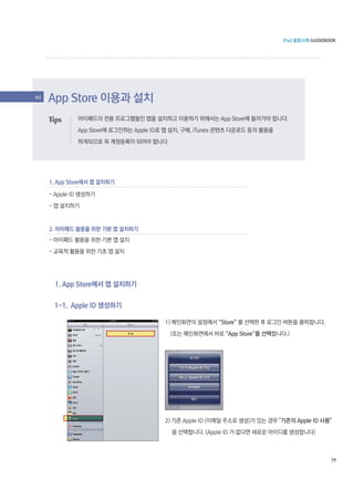 02



     Tips




            79
 