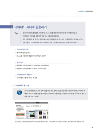 03



     Tips




            85
 